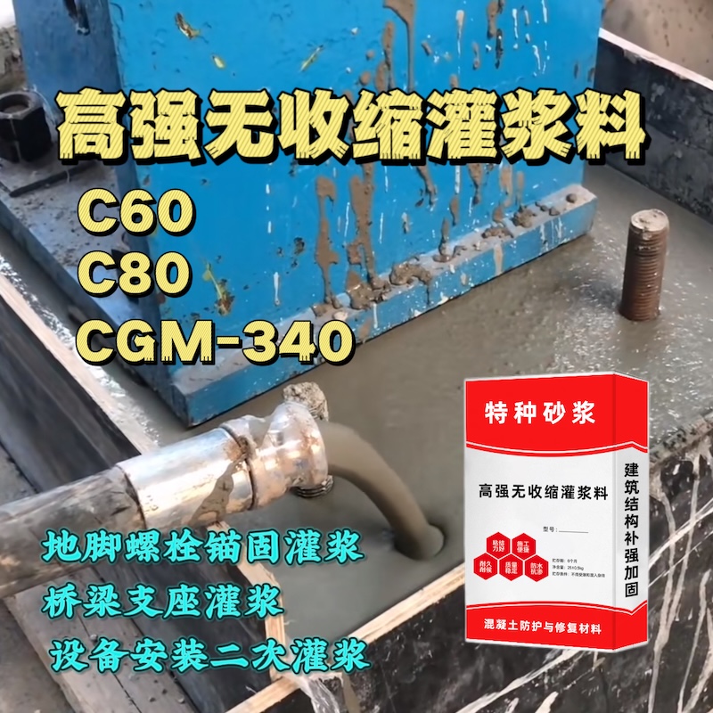 番禺灌浆料施工需要振捣吗？
